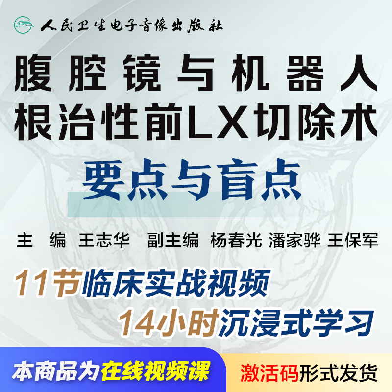 人卫泌尿外科训练营