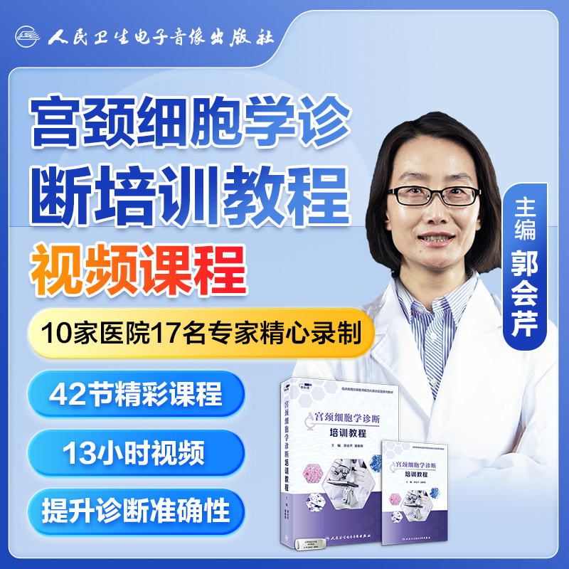 人卫宫颈细胞学病理科