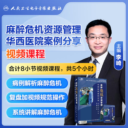 麻醉危急处置李琦病例分析复盘