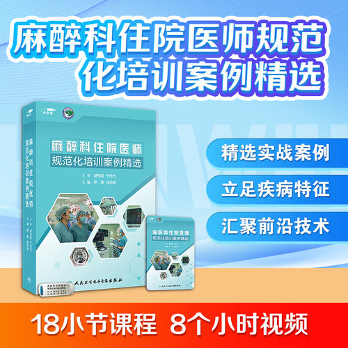 麻醉科住院医师规培结业考试