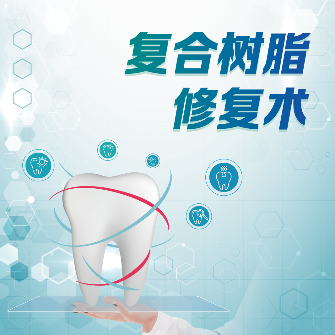 复合树脂修复术林媛余擎朱庆林杨帆姜永孙翔人卫慕课