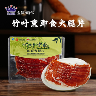 金贸竹叶熏火腿片即食火腿片浙江土特产年货送礼腌笃鲜生吃火腿片