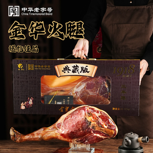 金贸金华火腿典藏版3.18kg三年陈礼盒地方特产年货送礼中华老字号