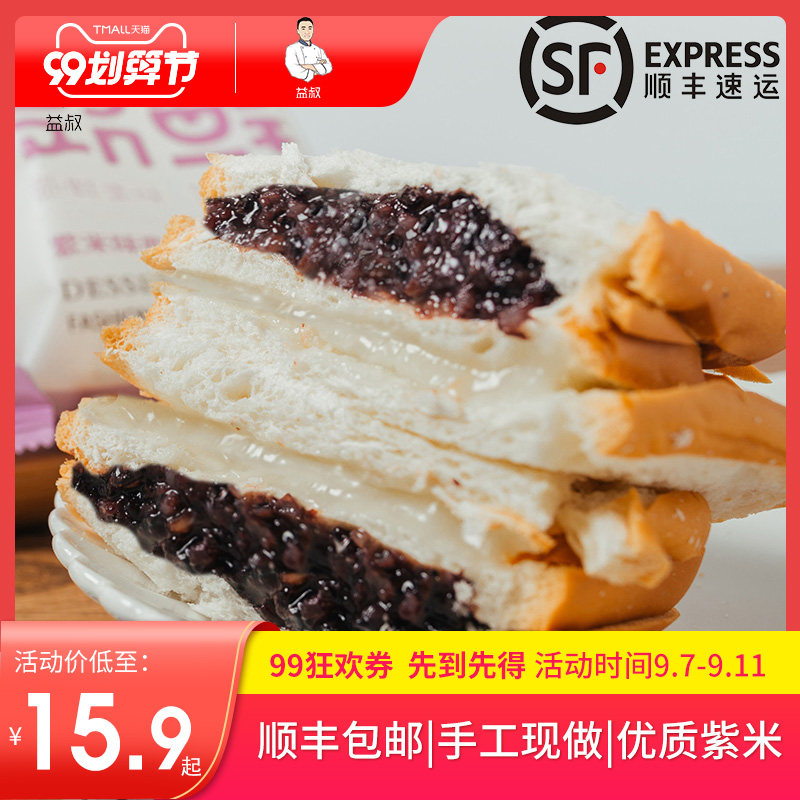 益叔紫米面包550g/1100g整箱早餐奶酪吐司蒸蛋糕米糕休闲小零食