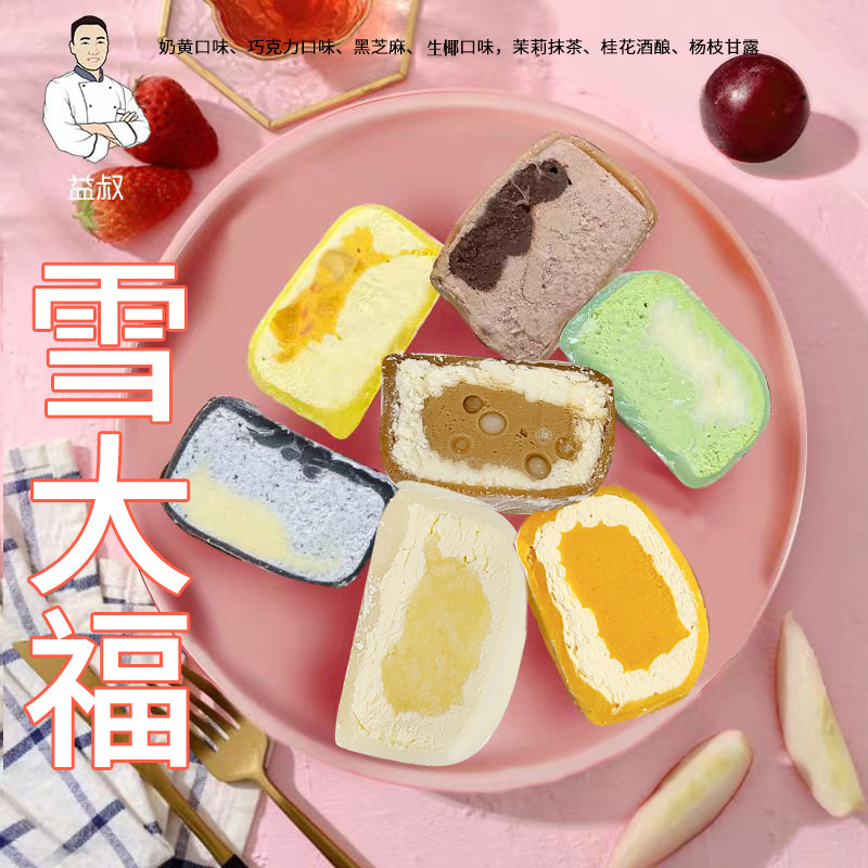 益叔网红雪媚娘甜品雪胖子爆浆奶黄流心动物奶油蛋糕6个顺丰包邮