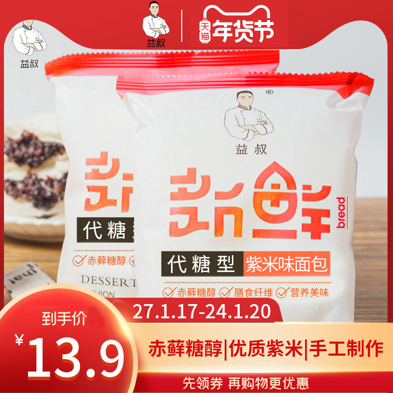 益叔紫米550g / 1100g整箱早餐面包