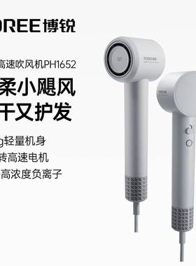 正品博锐高速吹风机PH1652/1655家用负离子护发大风力速干电吹风