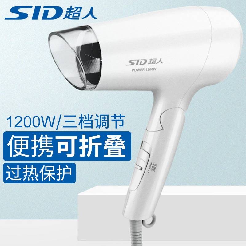 官方正品超人电吹风机RD1210家用小功率1200W学生宿舍冷热风折叠