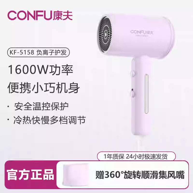 正品康夫电吹风机家用负离子护发大风力速干宿舍用旅行便携风筒KF