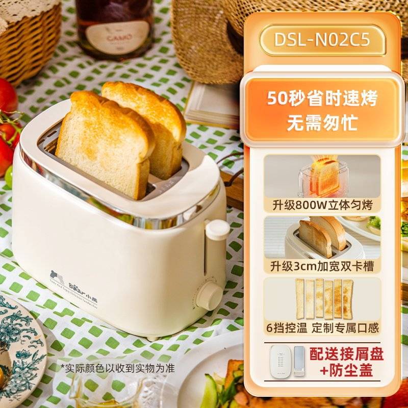 品牌小熊烤面包机DSL-N02C5家用小型早餐机加热面包片吐司机多士