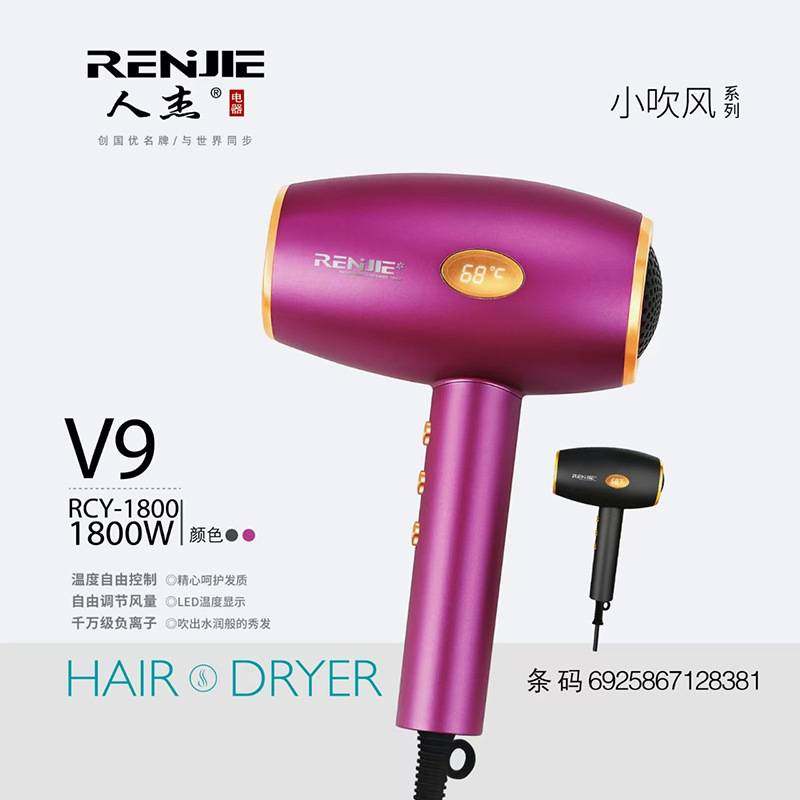 正品正品人杰电吹风机1800瓦冷热风家用风筒网红负离子数显大功率