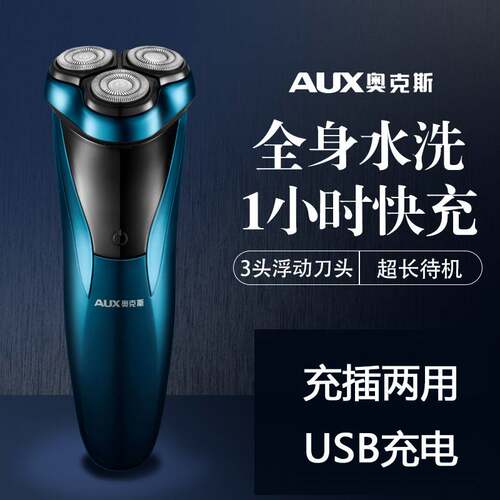 官方适用奥克斯剃须刀男士电动刮胡刀AS350/AS351充电式便携式须