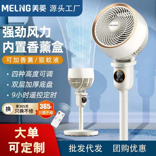 官方美菱空气循环扇电风扇家用语音智能立式落地扇大风力新款台式