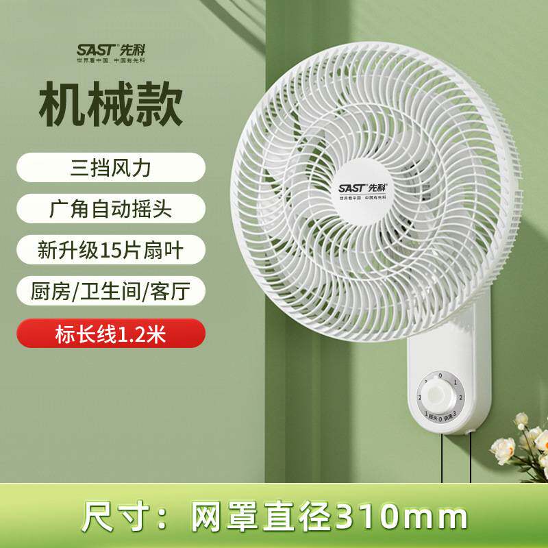 官方先科壁扇挂壁式电风扇家用强力大风力挂扇小型遥控摇头挂墙壁