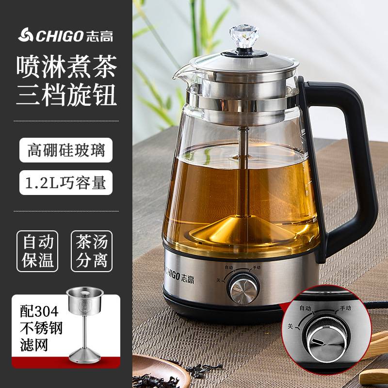 官方品牌志高家用煮茶器多功能恒温电热水壶喷淋式小型办公室泡花
