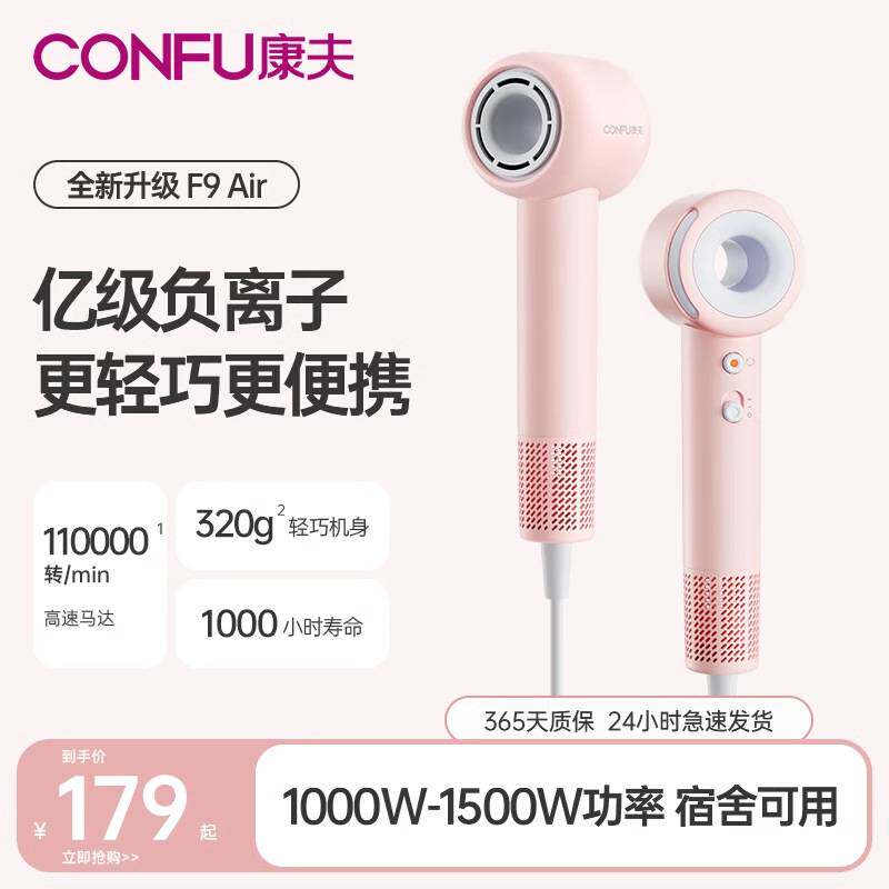 正品CONFU康夫高速电吹风学生宿舍用负离子护发家用大风力F9AIr青