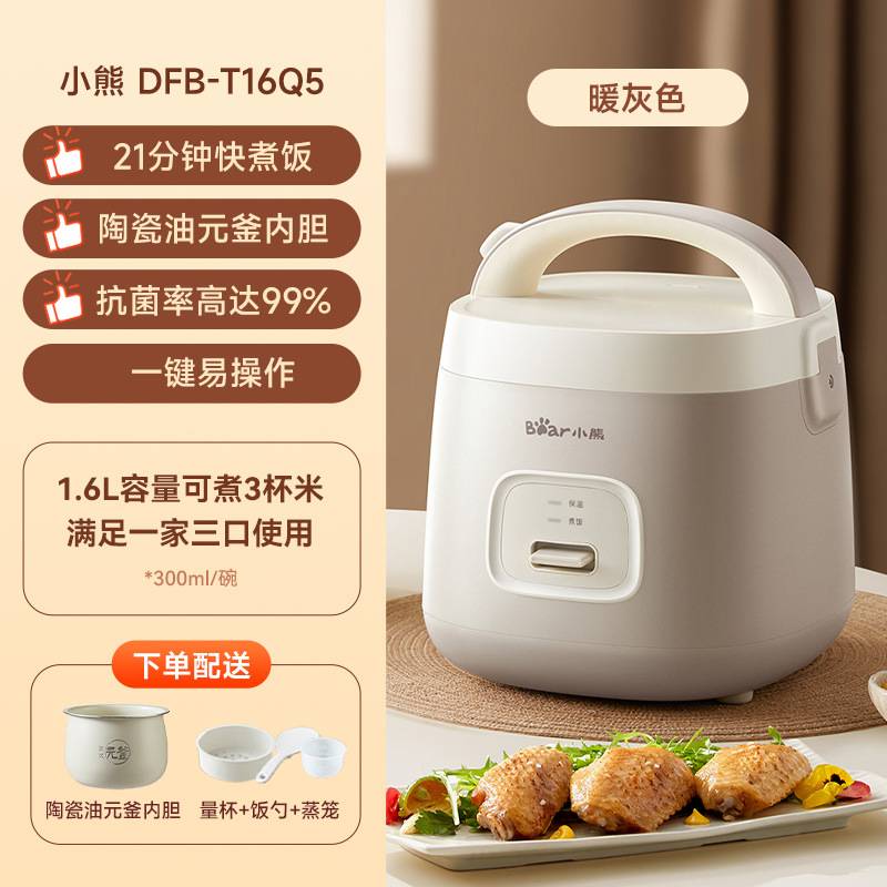 品牌小熊迷你电饭煲DFB-T16Q5家用小型电饭 Bear/小熊 DFB-T16Q5
