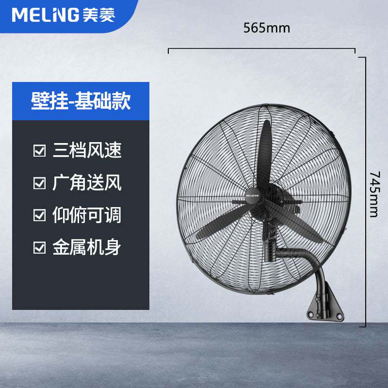 官方美菱工业电风扇强力落地扇大风量牛角扇商用吹甲醛大功率工厂