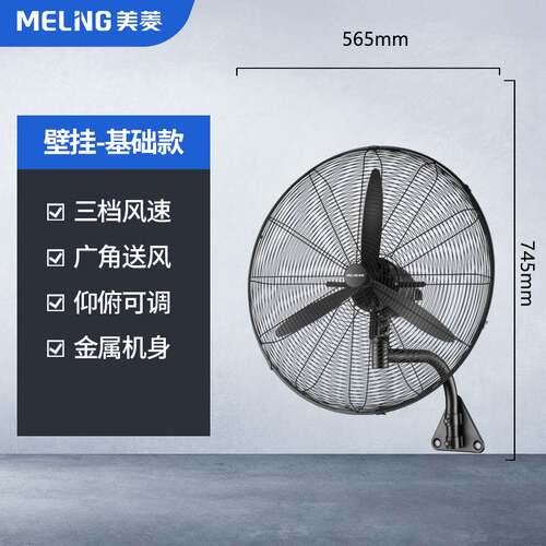 官方美菱工业电风扇强力落地扇大风量牛角扇商用吹甲醛大功率工厂