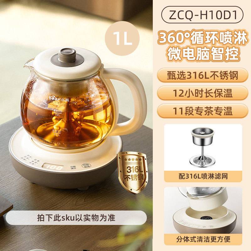品牌小熊煮茶器ZCQ-H10D1喷淋式电茶炉家用多功能煮茶泡壶养生烧