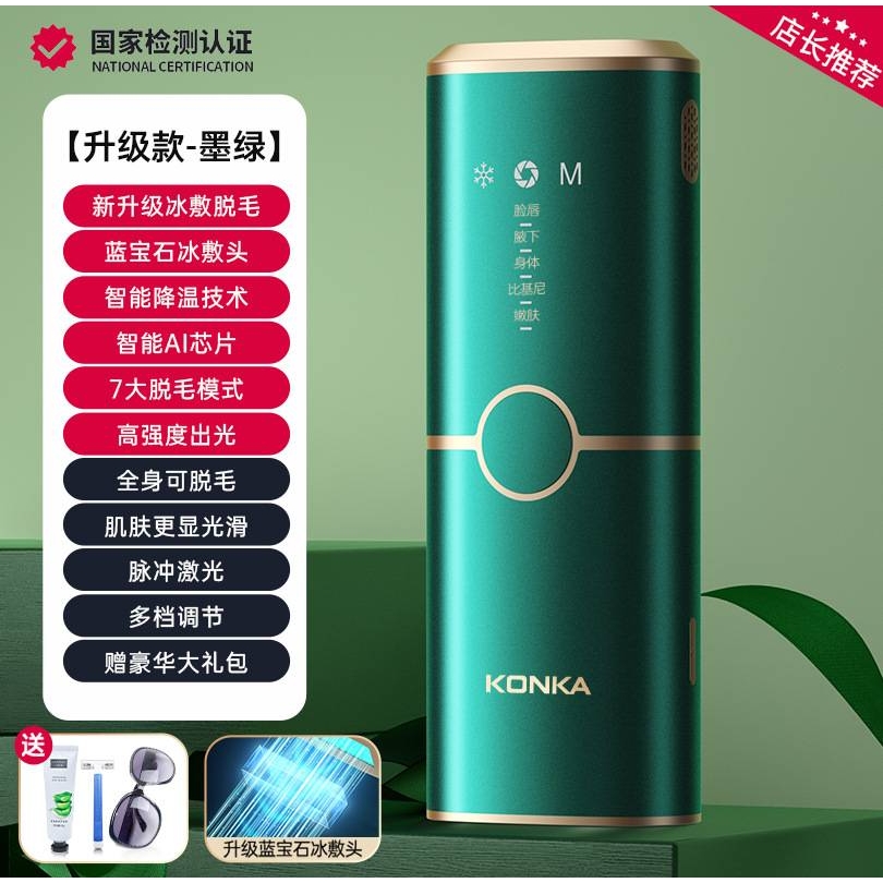 专柜品牌康佳冰点脱毛仪器便携家用电动全身腋毛私处美容院女士光