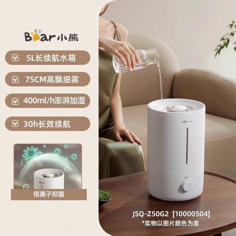 品牌小熊加湿器JSQ-Z50G2卧室家用静音孕妇婴儿5L大雾量空气净化