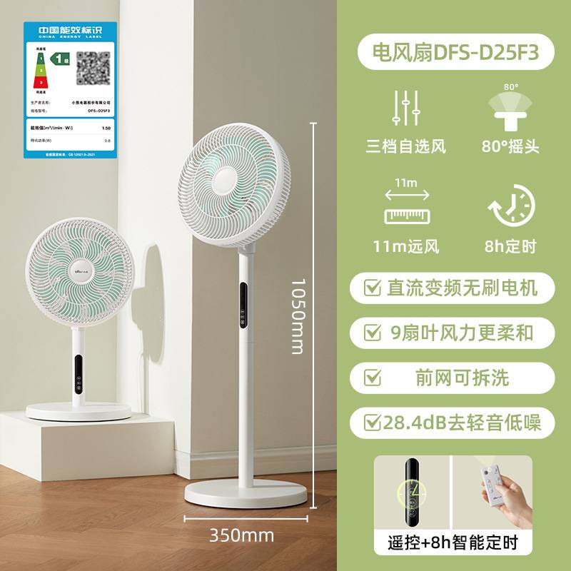 品牌小熊电风扇DFS-D25F3家用立式省电9叶台式卧室大风量智能遥控