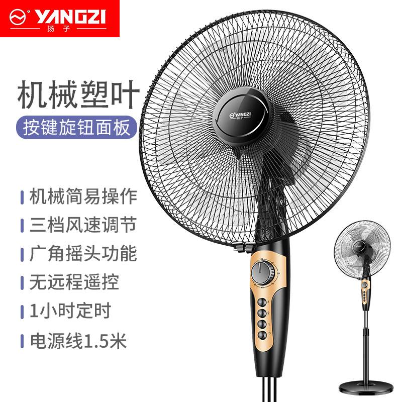 官方扬子强力电风扇落地扇音轻摇头强力大风力落地商用业家用电风图片