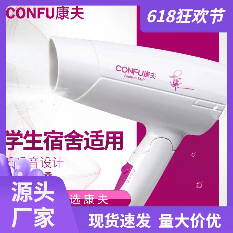 品牌康夫KF3120电吹风机家用1200W学生宿舍用折叠便携式电吹风机