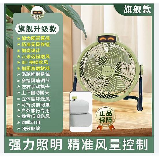 官方新款户外露营风扇夜灯电风扇超长续航定时风扇便携式驱蚊电扇