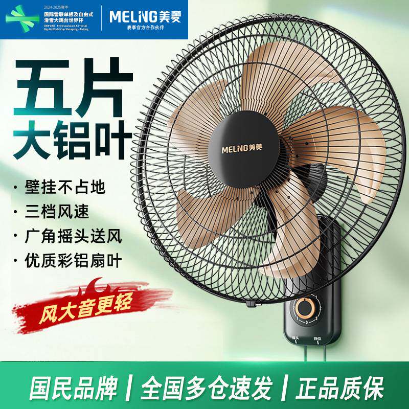 官方美菱壁扇挂壁式电风扇家用轻音壁挂式工业大风力挂扇强力挂墙