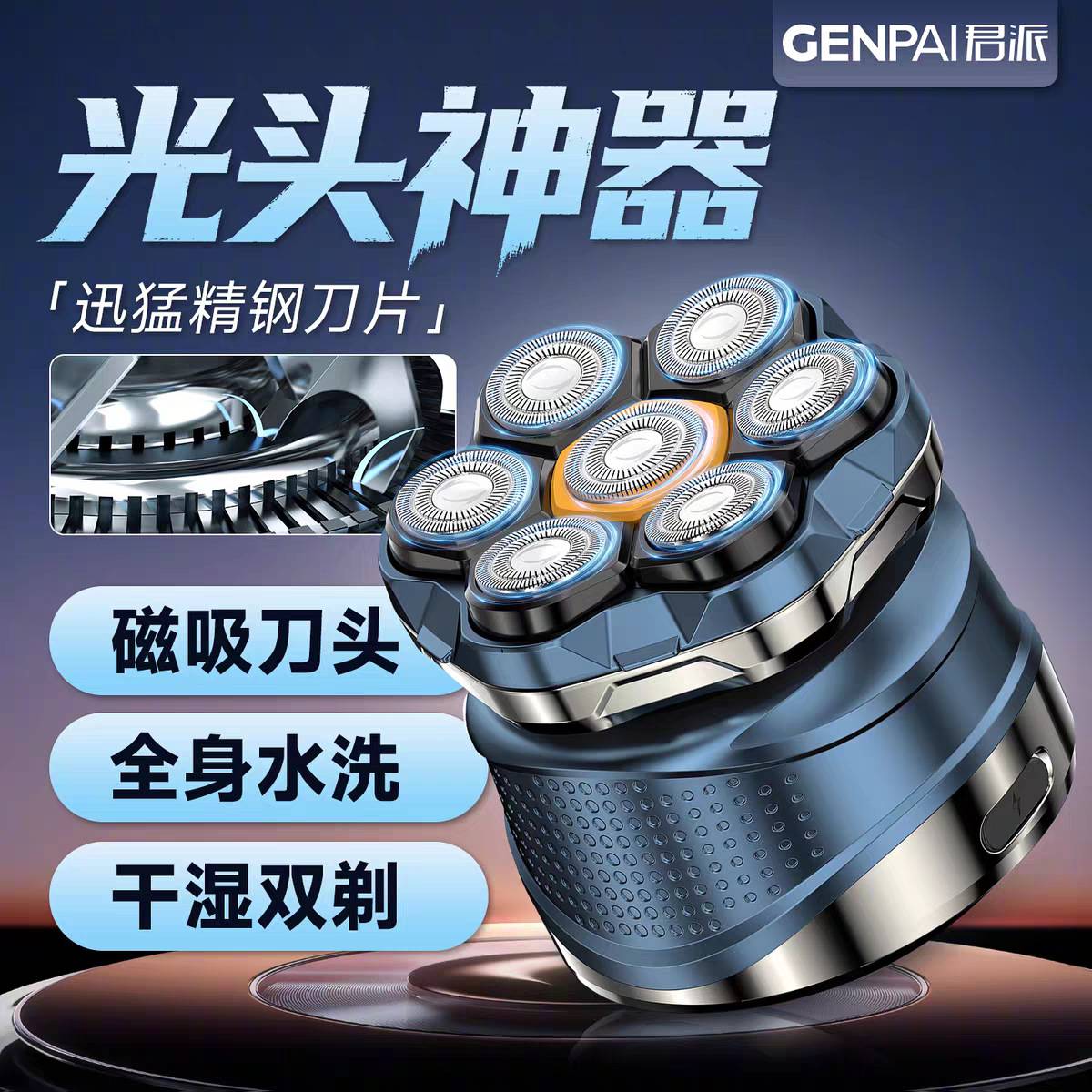 官方君派8801七刀头光头神器专用磁吸理发器自助剃光头自刮电动剃图片