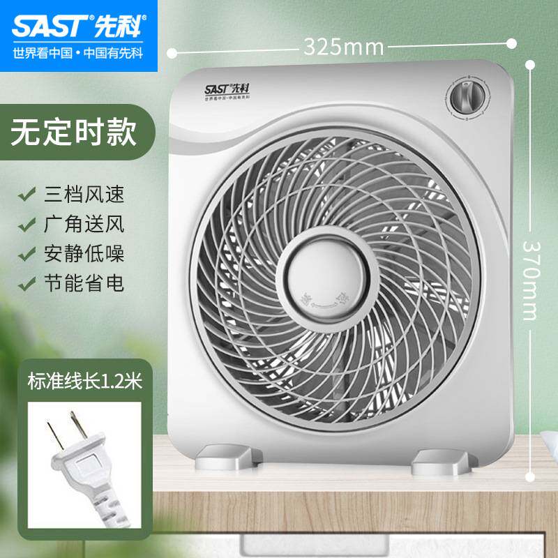 官方先科电风扇家用台式转页扇轻音台扇鸿运扇床上小风扇学生宿舍