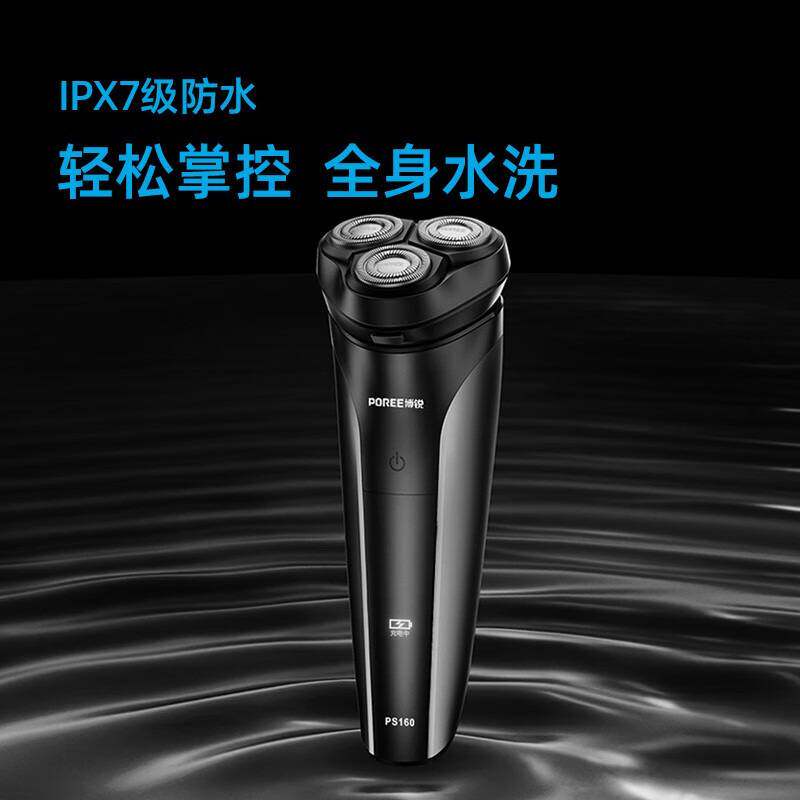 正品博锐电动剃须刀三刀头男士刮胡刀全身水洗科技送礼盒装PS160