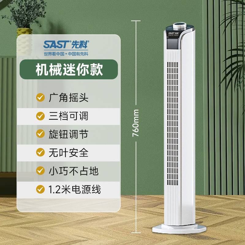 官方先科塔扇家用电风扇立式落地扇低音遥控定时节能省电摇头无叶