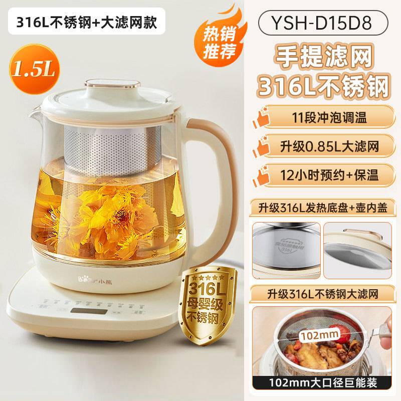 品牌小熊养生壶YSH-D15D8大滤网煮茶器煮茶壶家用多功能316L不锈