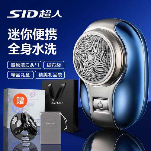 品牌SID/超人HS155小潜艇迷你可水洗干湿双剃单头电动剃须刀刮胡