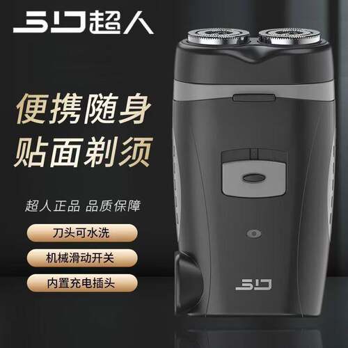 品牌超人剃须刀充电式电动RS270刮胡刀5W功率胡须刀旋转式双头剃