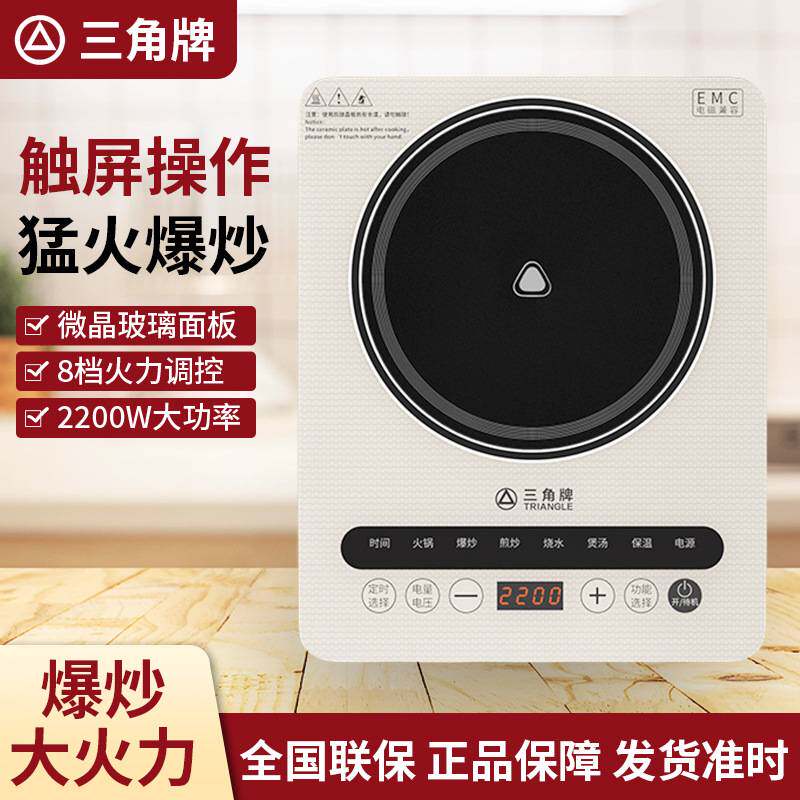 正品三角牌触屏电磁炉家用大功率火锅专用炒菜锅一体全套小型电磁