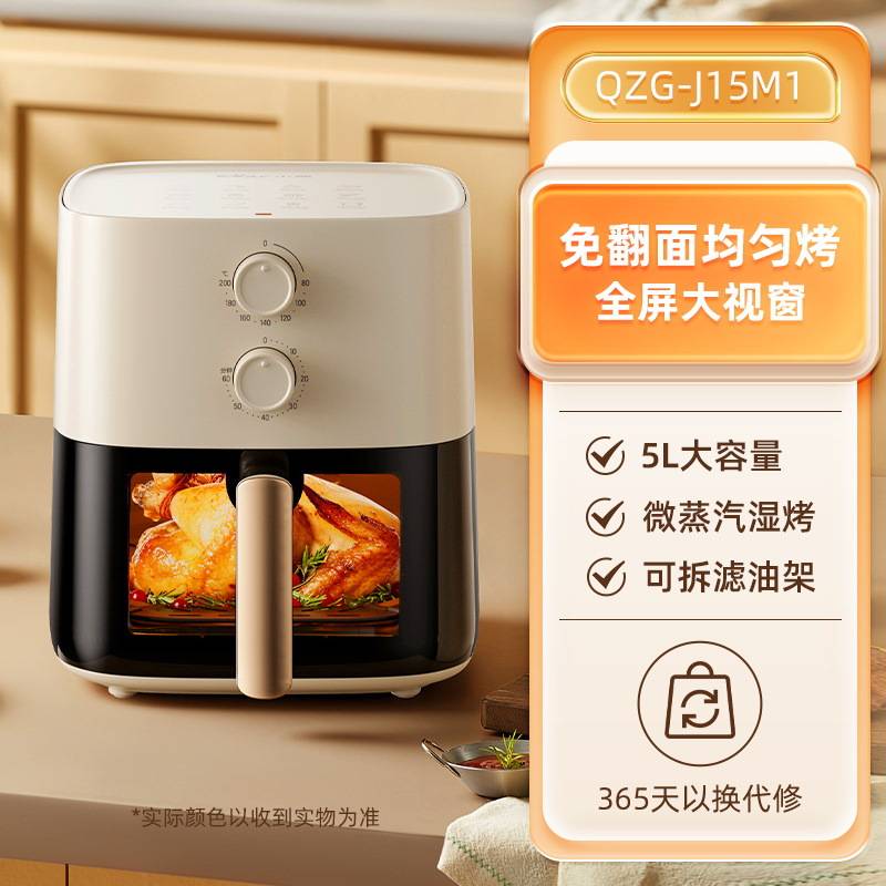品牌小熊QZG-J15M1空气炸锅5升不用翻面多功能微蒸汽嫩烤双旋钮操