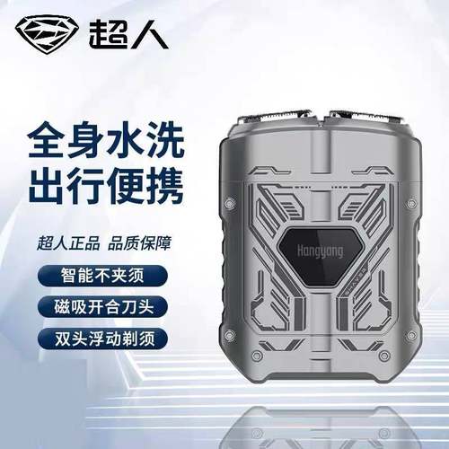 正品超人杭阳剃须刀HS278全身水洗出行便携带充电式剃胡须刀男士
