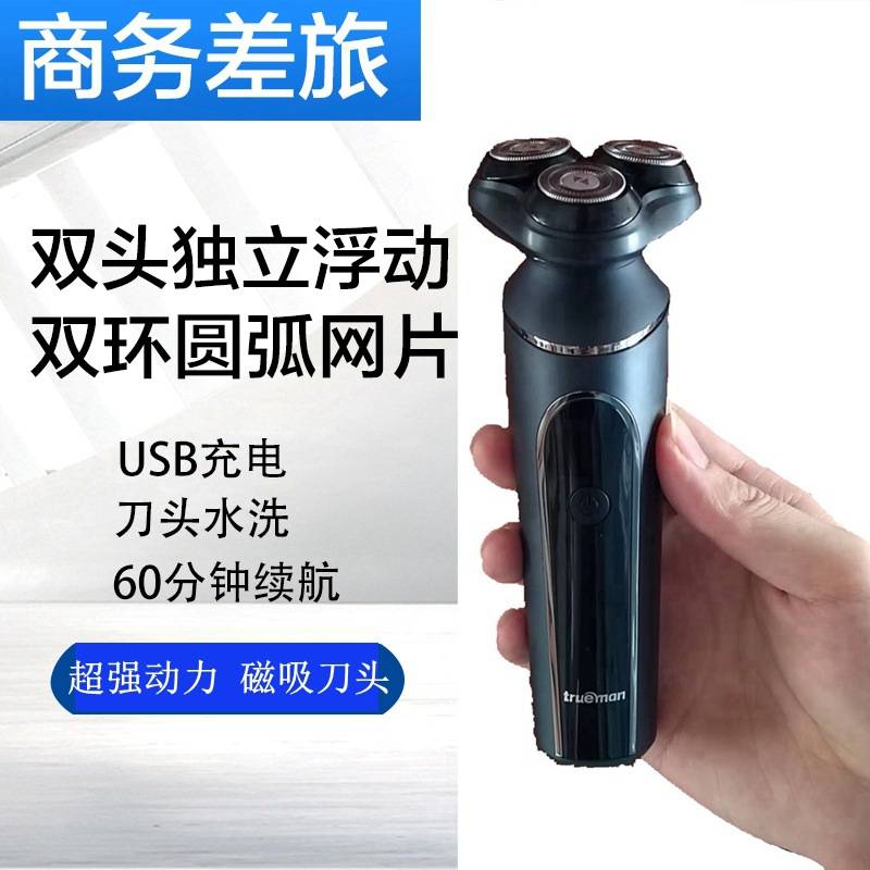 品牌真汉子剃须刀8330电动充电式TYPE-C男士三刀头刮胡刀全身水洗
