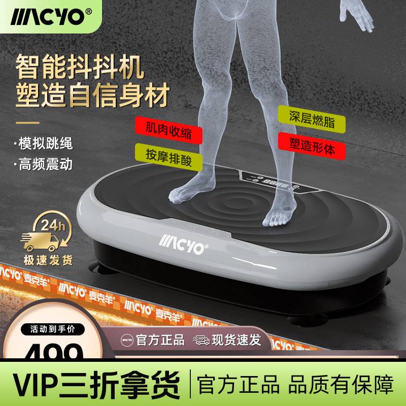 官方MACYO/麦克羊高效超强动力抖抖机高强震动智能蓝牙连接减震低