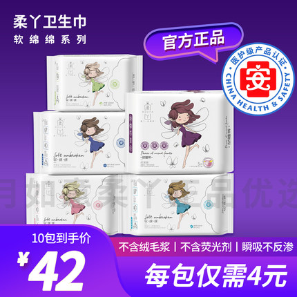 【医护级】柔丫卫生巾软绵绵医用日夜迷你护垫超长姨妈巾官方正品
