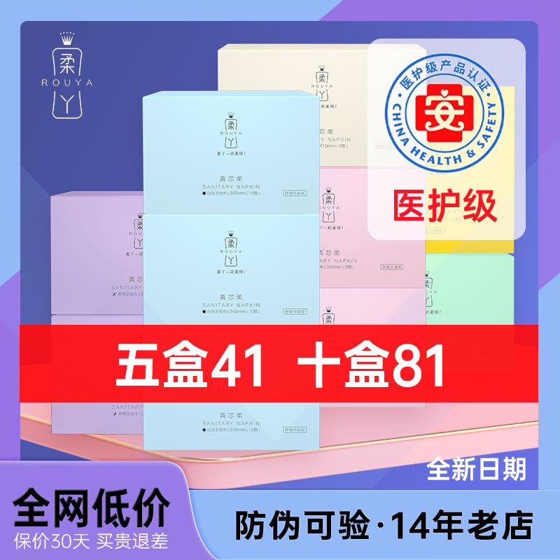 柔丫日夜亲肤超薄型安心裤卫生巾