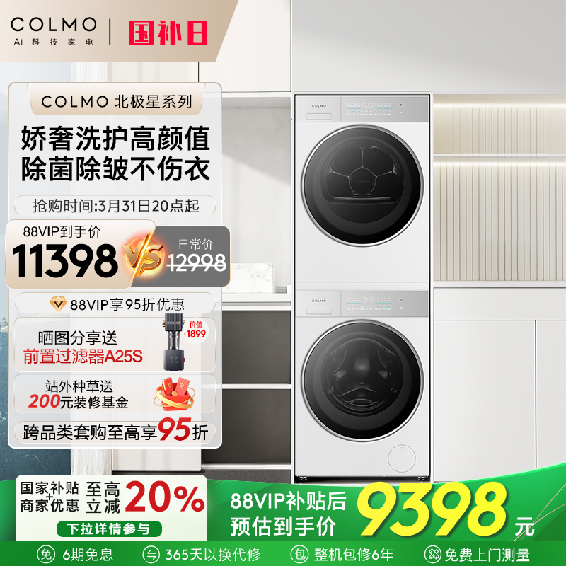  COLMOC2ϴװ13497Ԫ(88VIP 95)
