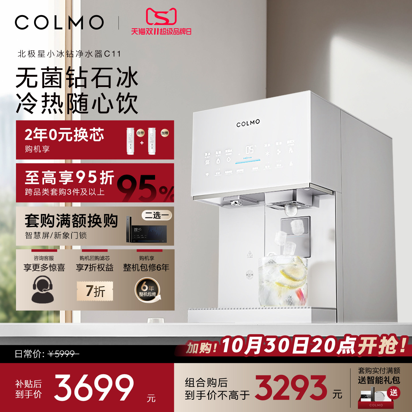 COLMO北极星小冰钻净水器C11家用台式净饮机制冰机即热式直饮水机