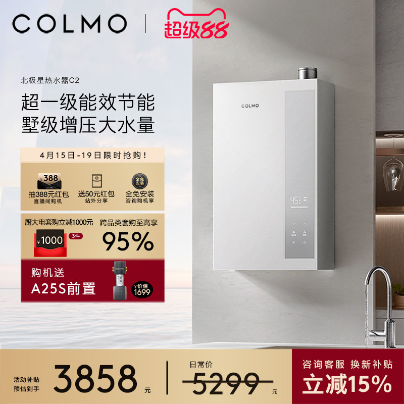 COLMO北极星燃气热水器C2增压水伺服一级家用16L天然气燃气AI恒温
