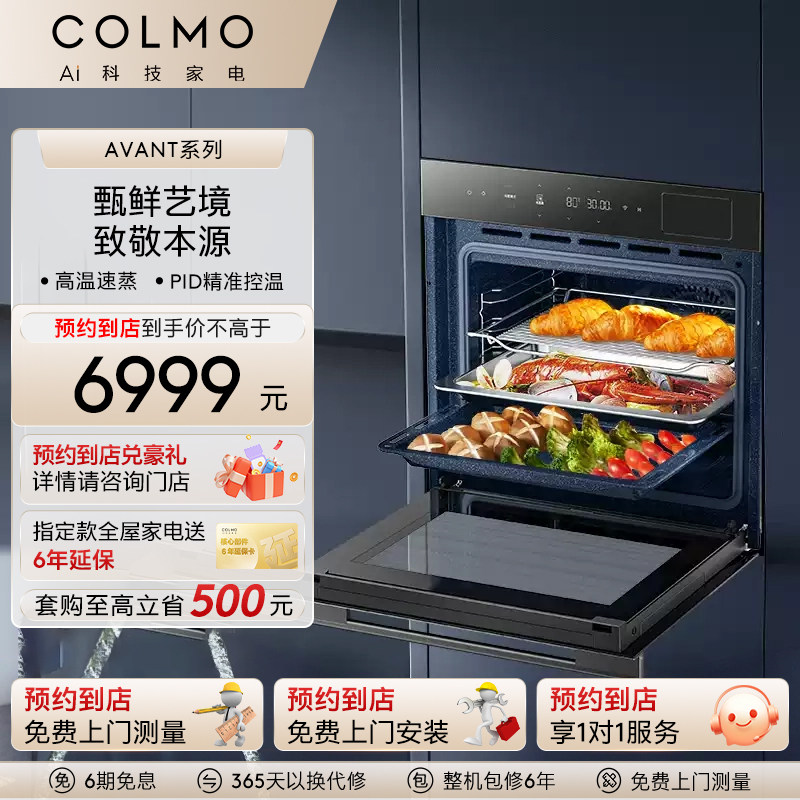【睿极】COLMO【到店体验】嵌入式蒸烤箱一体机50L 大容量 