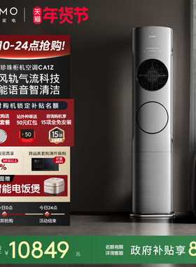 【政府补贴】COLMO黑珍珠空调CA1Z柜机3匹变频家用立式客厅冷暖